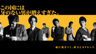 松坂桃李演じる映画 不能犯 うそぶきの正体や過去とは ネタバレ感想 モブログ