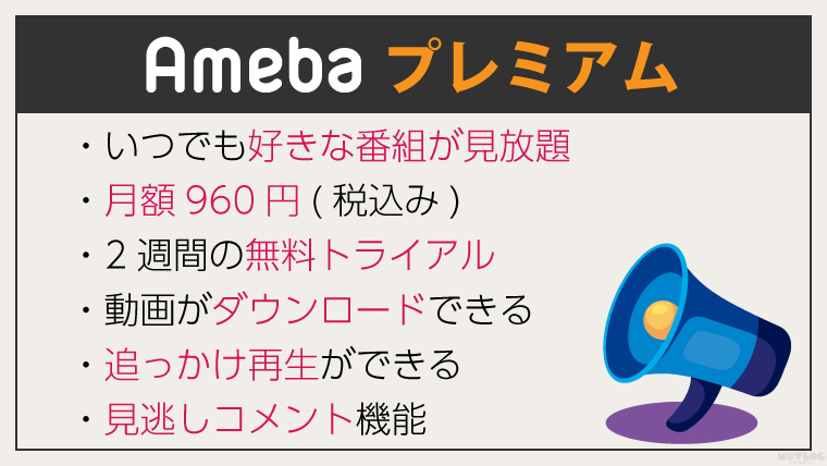 abema_premium