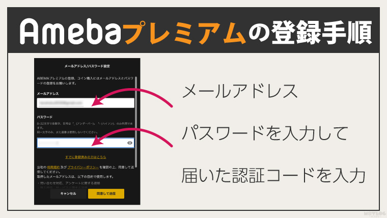 abema_touroku_step02