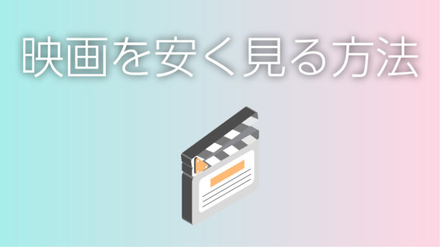 映画好きに絶対喜ばれるプレゼント6選 迷ったらコレでok モブログ