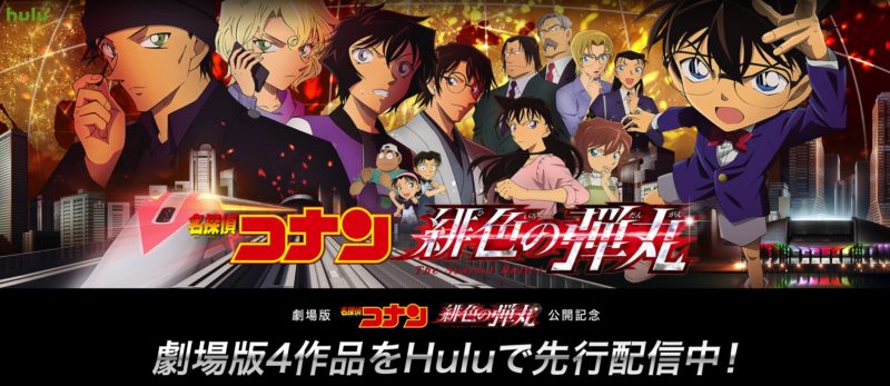 hulu名探偵コナン