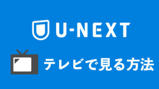 unext-watch-tv