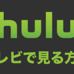 hulu-tv