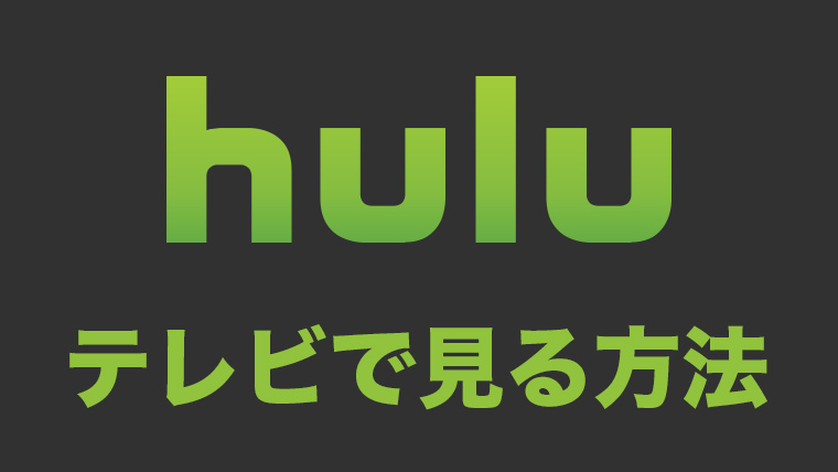 hulu-tv