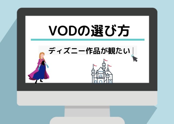 vod-disney