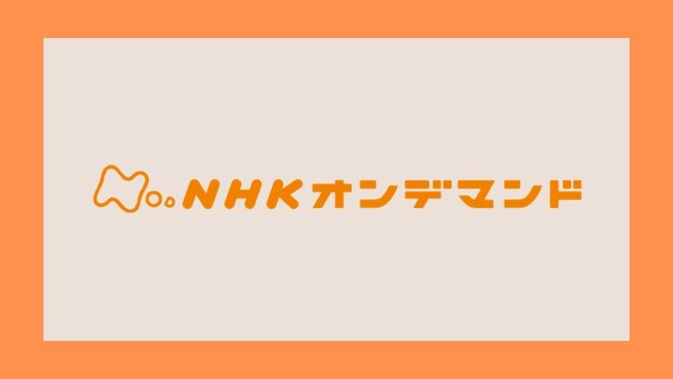 nhk_ondemand