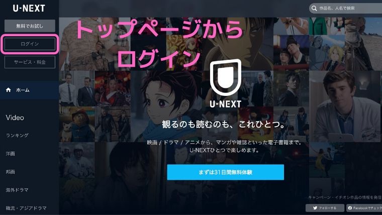 u-next-login