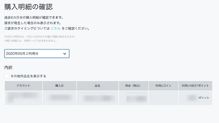 u-next-meisai