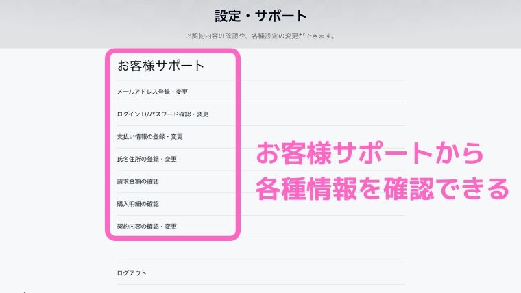 忘れるな U Nextの契約 登録内容の確認方法を解説 モブログ 映画 ドラマの感想 考察ブログ