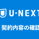unext-contract