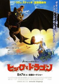 How-to-Train-Your-Dragon