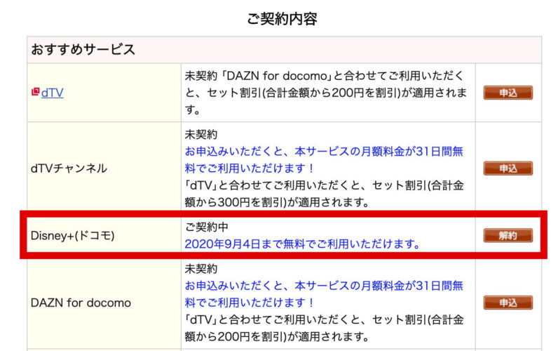 disneyplus-cancel-07