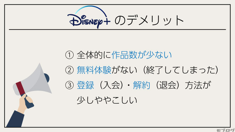 disneyplus-demerit