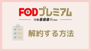 fod-cancellation