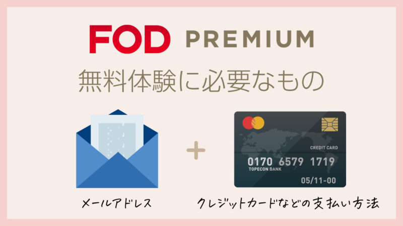 fod-trial-must-item