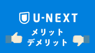 unext-merit-demerit