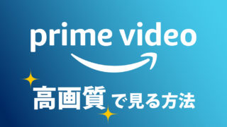 amazonprime-high-quality