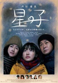 hoshinoko-movie