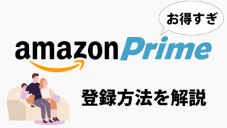 amazonprime-registration