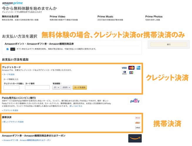 amazonprime-registration_04