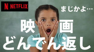 netflix-donden