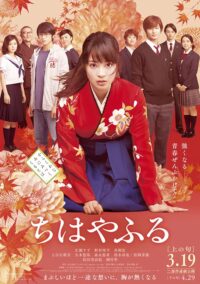 chihayahuru