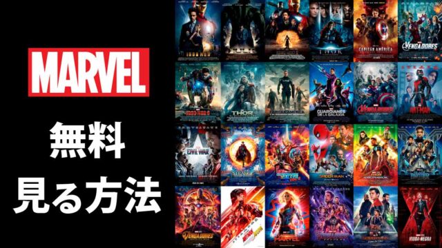 無料 ディズニー映画がフル視聴できる 見る方法を徹底解説 モブログ