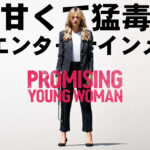 promising-young-woman_ver2