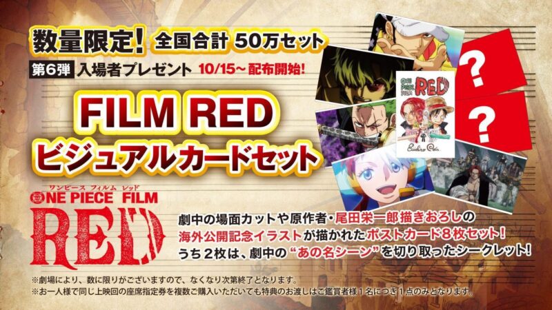 ONE PIECE FILM RED入場特典第6弾