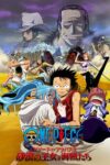ONE PIECE エピソードオブアラバスタ 砂漠の王女と海賊たち