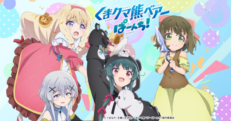 くまクマ熊ベアーぱーんち!