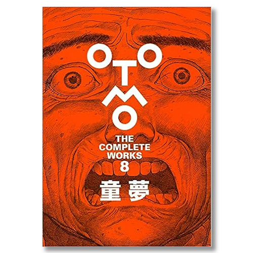童夢 (OTOMO THE COMPLETE WORKS)
