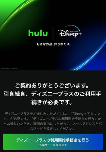 「Hulu | Disney+ セットプラン」登録手順4