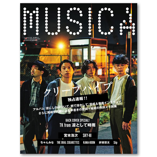 MUSICA(ムジカ) 2021年11月号 (2021-10-22) [雑誌]