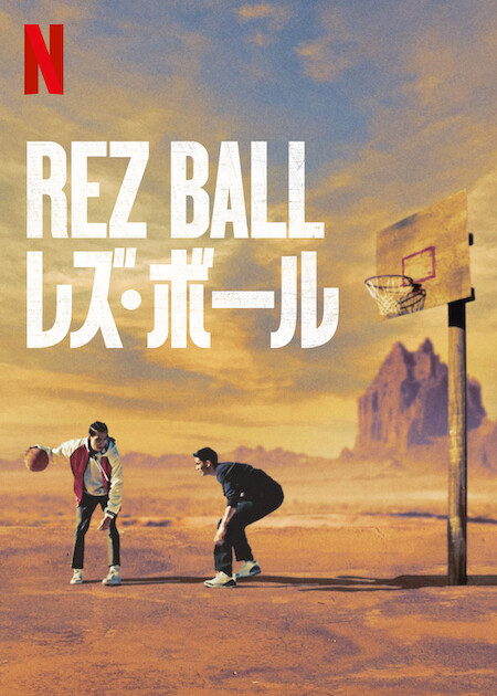 Rez Ball/レズ・ボール