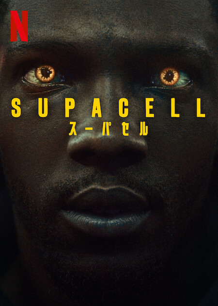 Supacell/スーパセル
