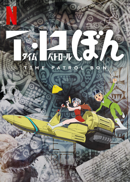 T・P ぼん