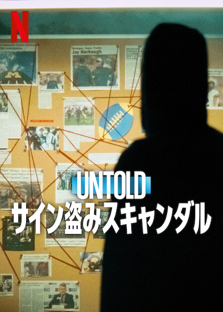 Untold: サイン盗みスキャンダル