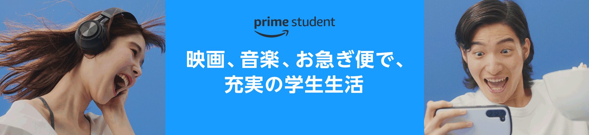 Amazon Prime Student